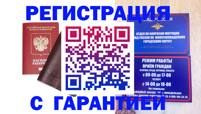 временная регистрация недорого в Чаплыгине